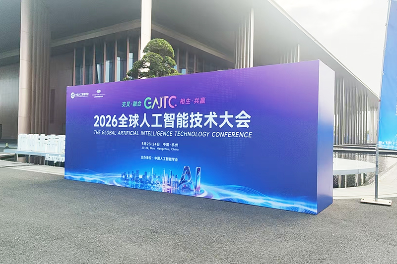 HR Optoelectronic makes its debut at the 2026 Global Artificial Intelligence Technology Conference