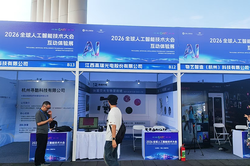 HR Optoelectronic makes its debut at the 2026 Global Artificial Intelligence Technology Conference