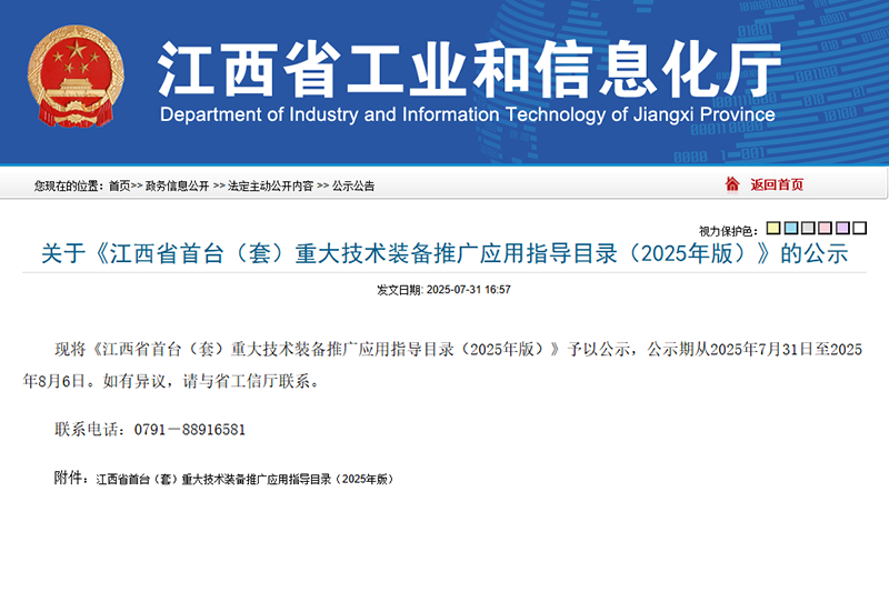 Selected into the important directory of Jiangxi Province for three consecutive years!