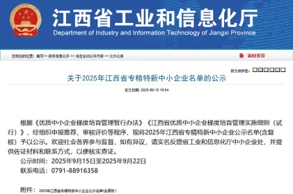 Great News! High-Resolution Optoelectronic Successfully Passes Re-assessment and is Reconfirmed as a Provincial-Level "Specialized, Refined, Unique, and Innovative" SME