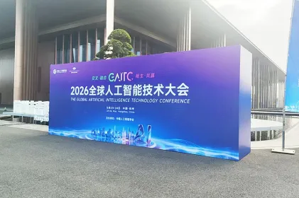 HR Optoelectronic makes its debut at the 2026 Global Artificial Intelligence Technology Conference